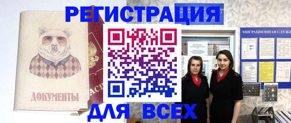 регистрация в Калининградской области