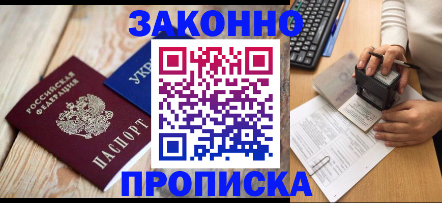 прописка гарантия в Калининградской области