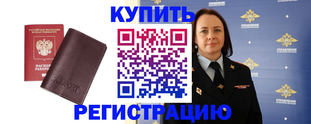 прописка 2025 в Калининградской области