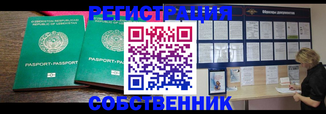 прописка для работы в Калининградской области